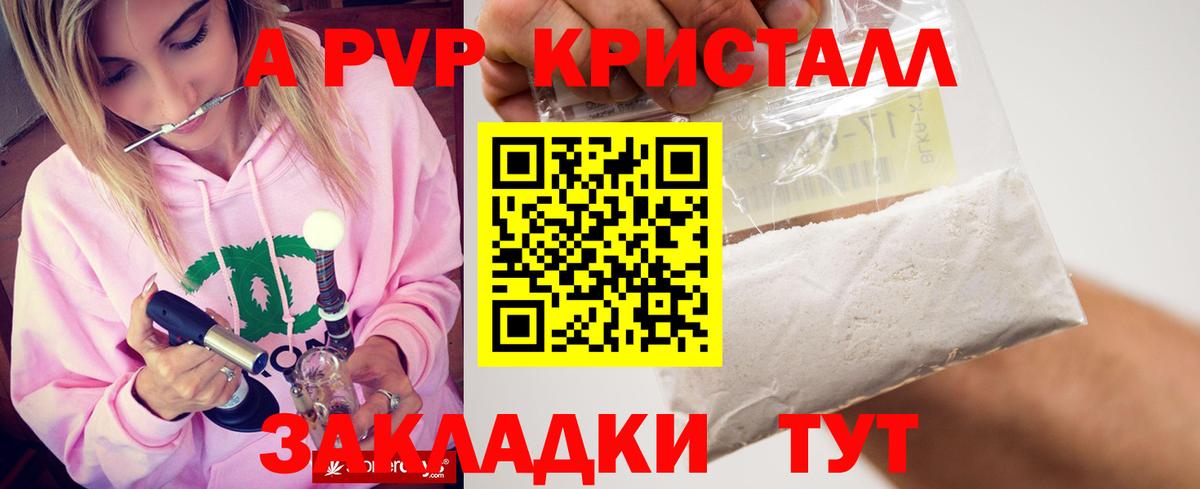 Альфа ПВП Crystall Иркутск