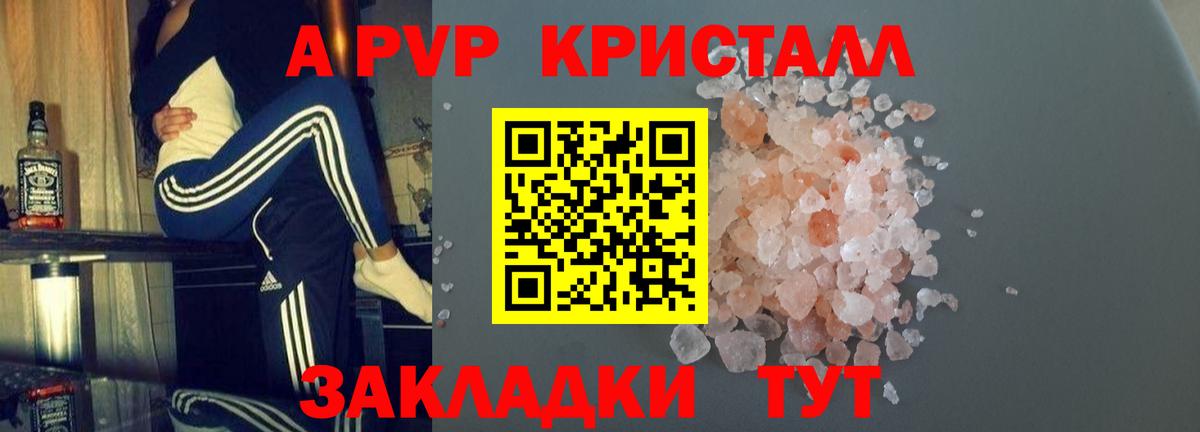 Иркутск  APVP  Вход с VPN  A-PVP СК  A PVP кристаллы 
