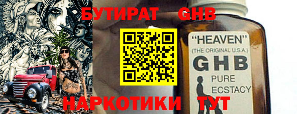 Бутират  Вход с VPN  Иркутск  Бутират бутандиол 