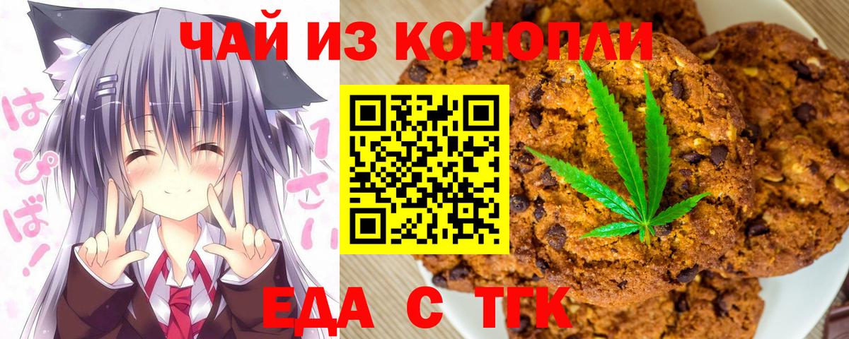 Canna-Cookies конопля  Вход с VPN  Иркутск 