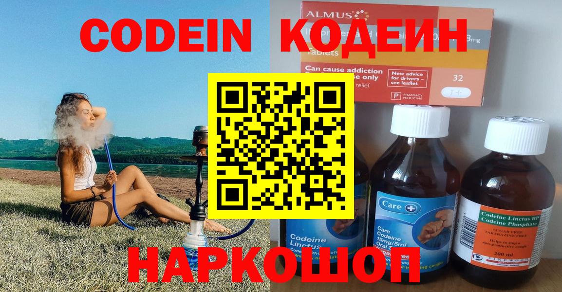 Кодеин напиток Lean (лин)  Вход с VPN  Codein напиток Lean (лин)  Иркутск 