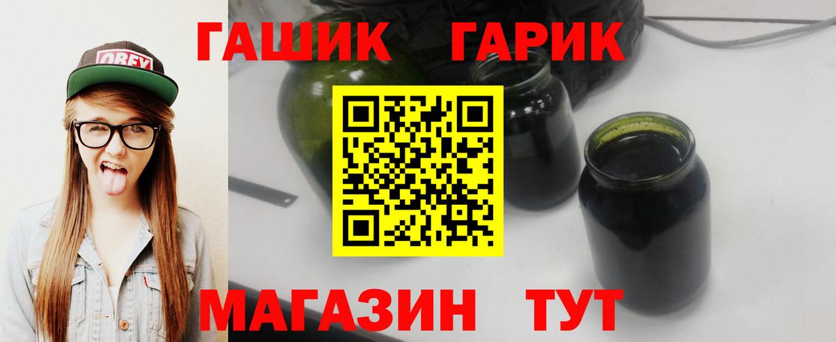 ГАШ гашик Иркутск