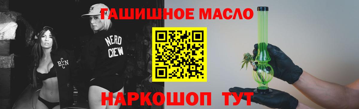ТГК гашишное масло  Вход с VPN  Иркутск 